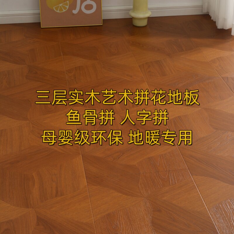 三层实木复合鱼骨拼艺术荷叶拼地板中古法式拼花家用地暖地板耐磨图片