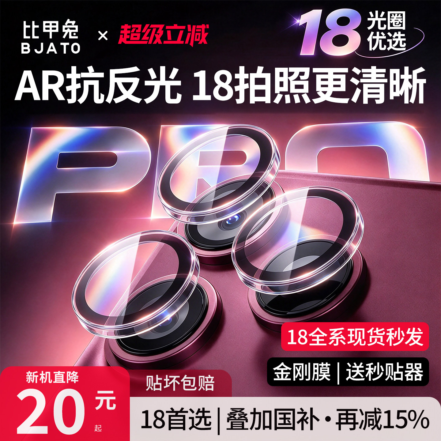 比甲兔苹果iPhone18ProMax镜头膜