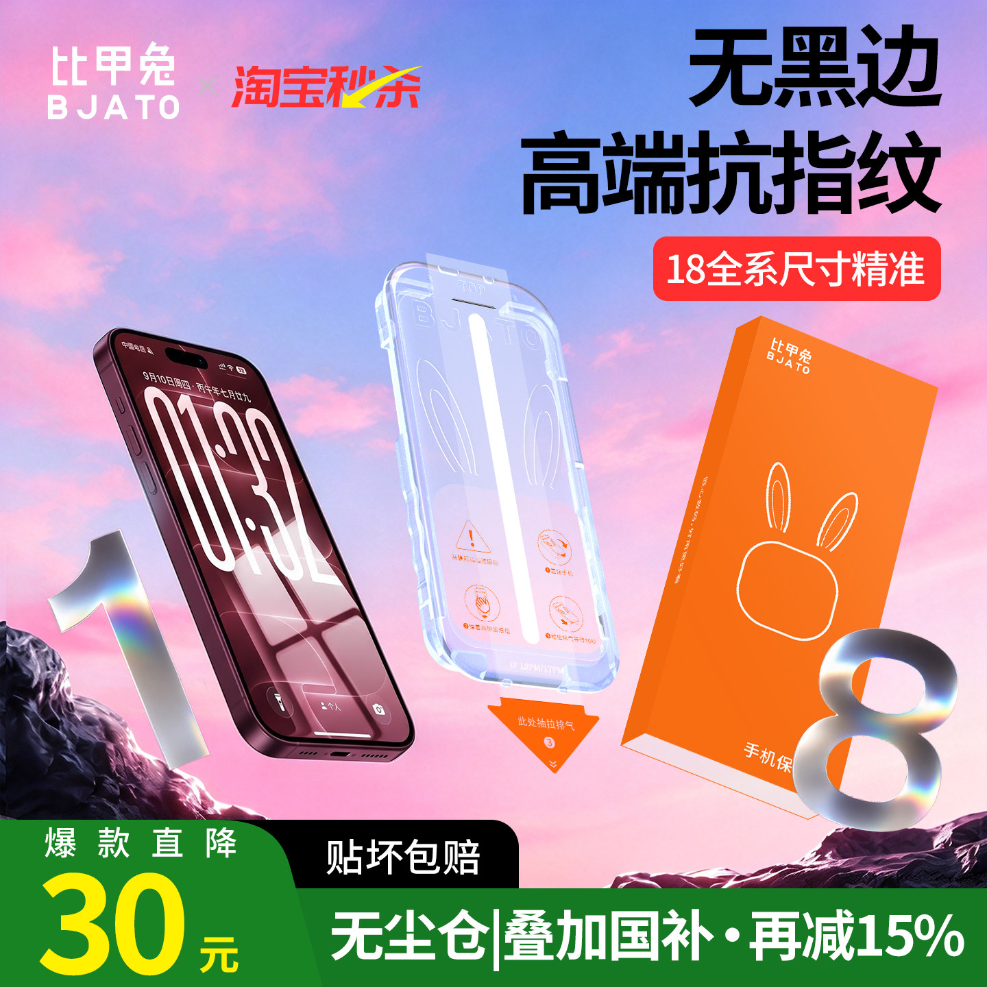苹果18ProMax无黑边钢化膜无尘仓