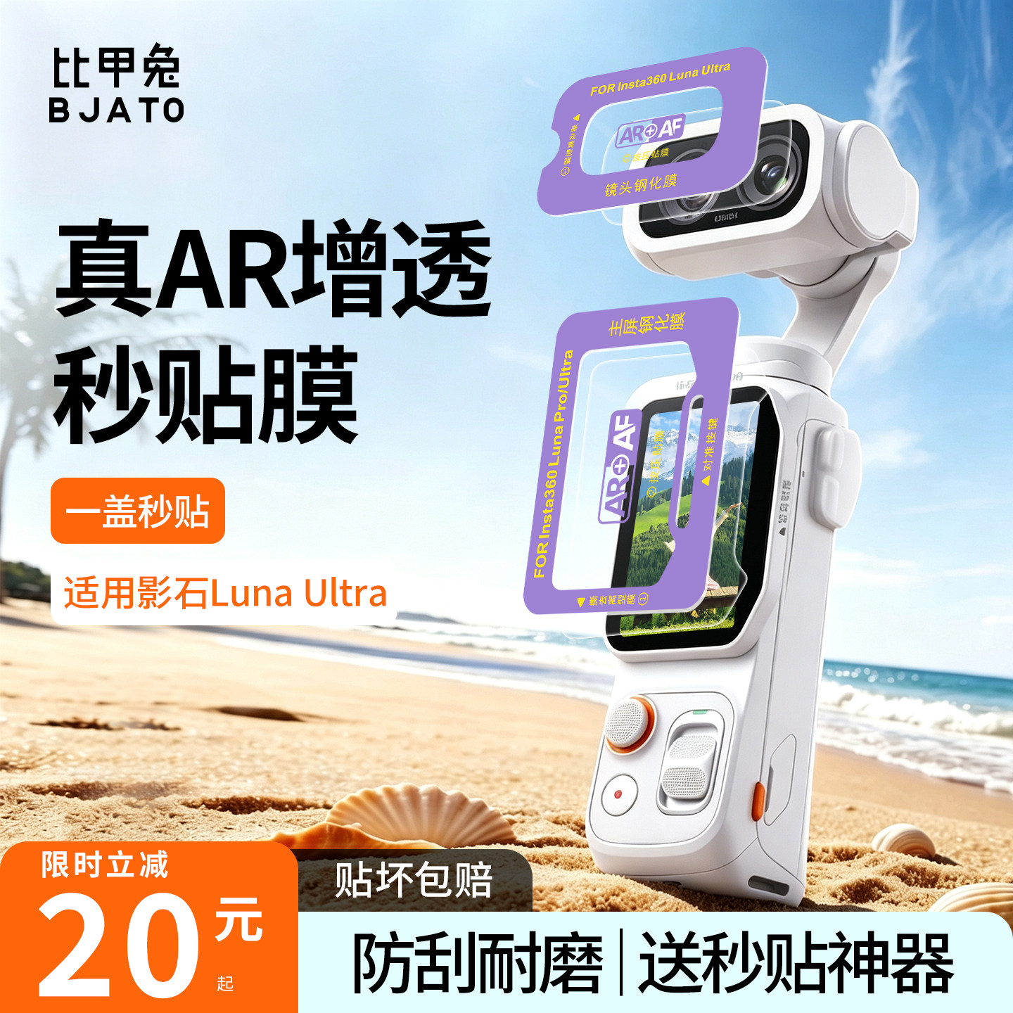 影石LunaUltraAR抗反射钢化膜