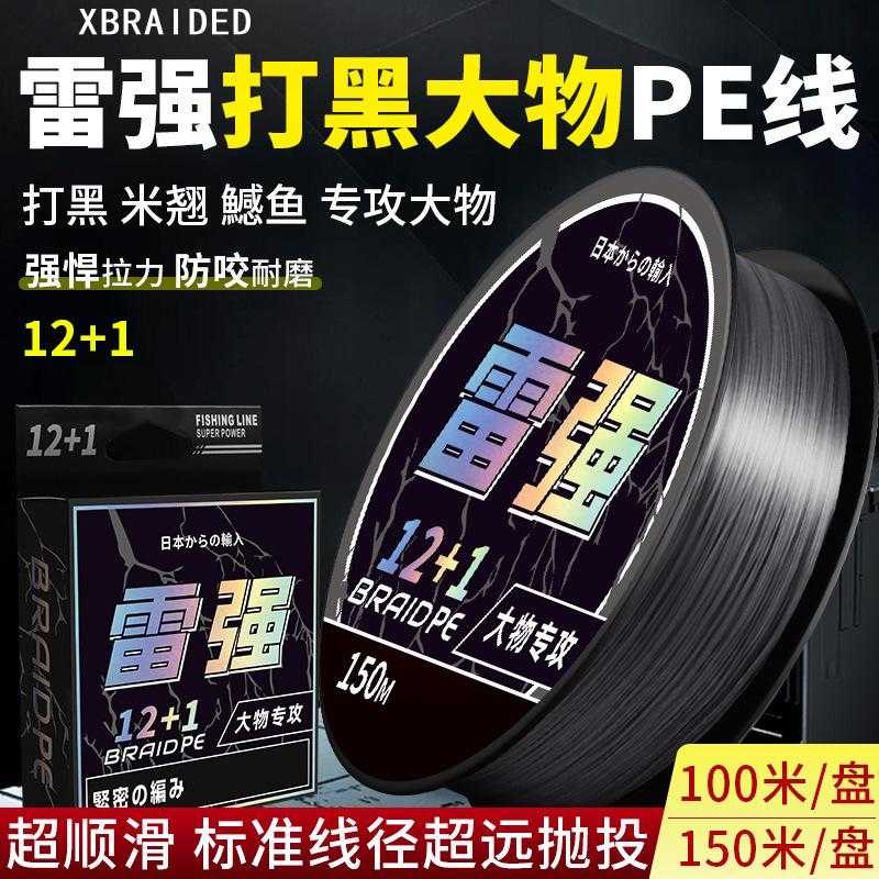 12+1雷强pe线路亚主线黑鱼专攻13编包芯大力马鱼线渔具