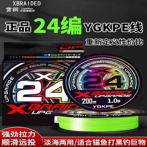 BRAIDED进口原丝pe线24编YGKPE线强拉力顺滑远投线淡海两用钓鱼线