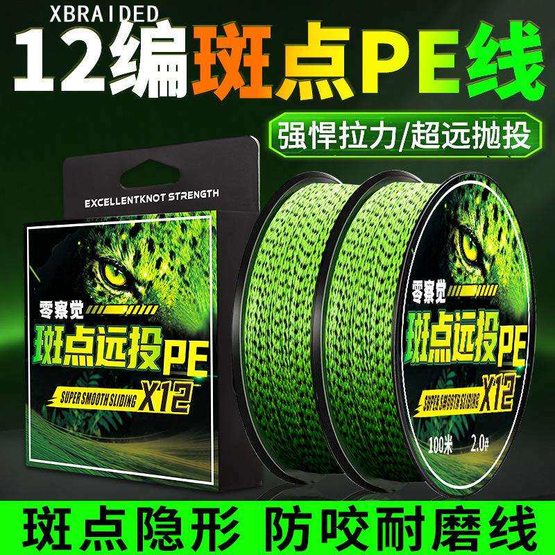 12编pe线斑点线隐形过胶大力马鱼线主线路亚远投防咬锚鱼专用鱼线
