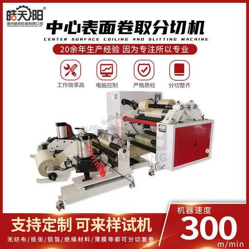 皓阳BK-900型中心表面卷曲分切机5mmPE薄膜窄条分切机分条机