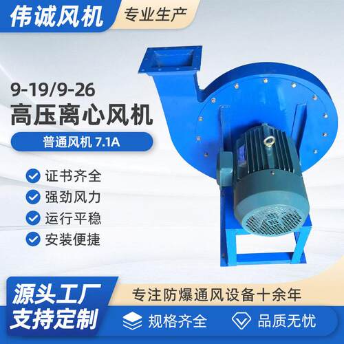 9-19-7.1A压离心风机工业鼓风机380V强力除尘耐温三相引风机