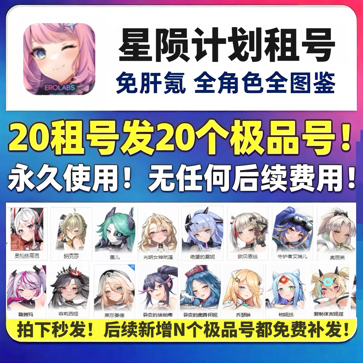e服星陨计划20发20个号永久使用全角色全cg全图鉴成品号 不是自抽