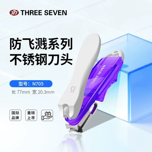 THREESEVEN777旋转不锈钢指甲刀
