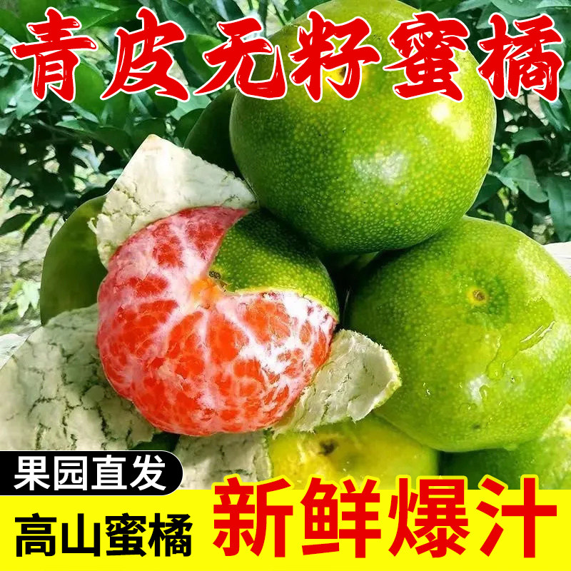 宜昌蜜橘桔子9斤早熟无籽新鲜橘子孕妇水果整箱当季青皮桔子柑橘