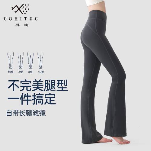 科途秋2026新款瑜伽服高腰提臀运动健身阔腿裤外穿微喇叭瑜伽裤女