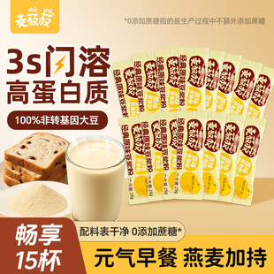龙王麦菽菽0添加蔗糖豆浆粉30条