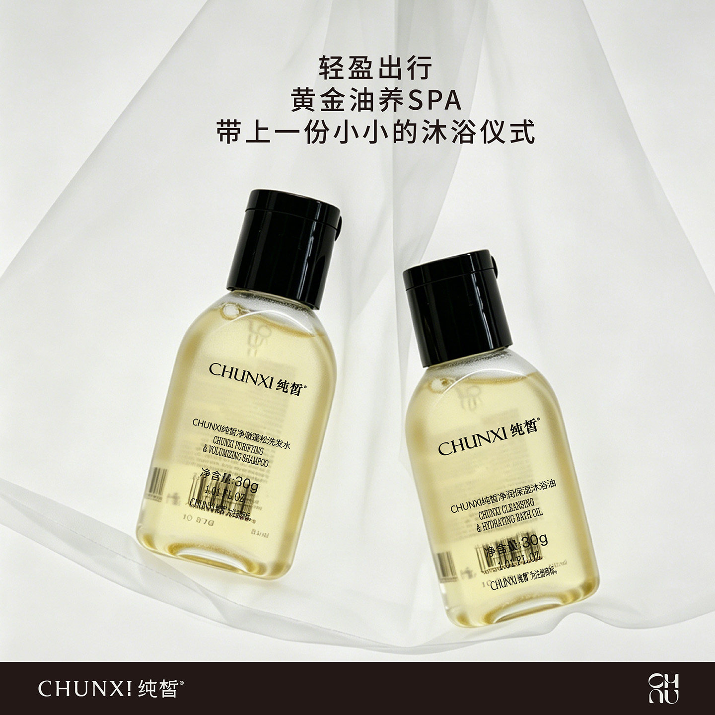 CHUNXI纯皙洗发水小样30g+沐浴油小样30g