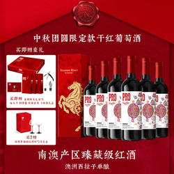 中秋团圆限定款|澳洲红酒臻藏西拉干红葡萄酒卡盒装送礼袋礼盒D