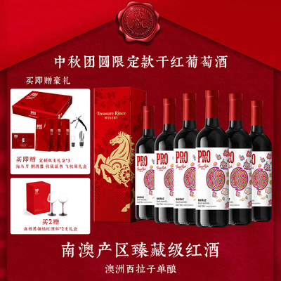 现货马上发|中秋节澳洲红酒臻藏西拉干红葡萄酒卡盒装送礼袋礼盒D
