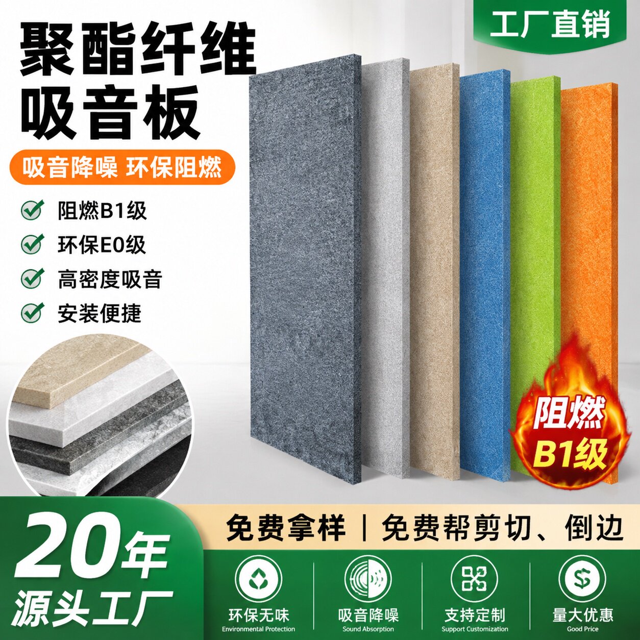欧远聚酯纤维吸音板阻燃环保材料