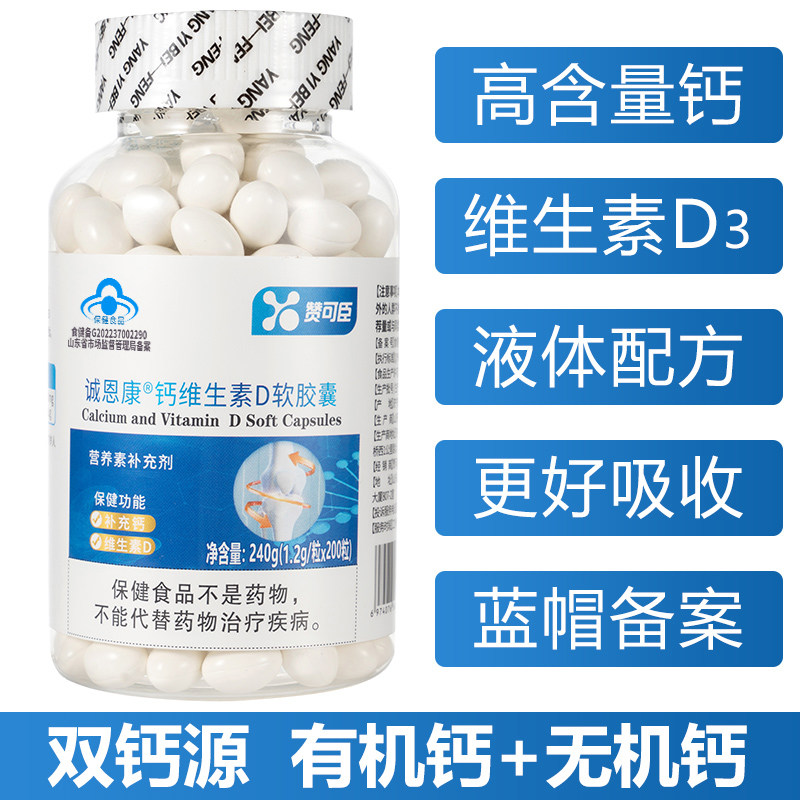 高含量钙维生素D软胶囊更好吸收