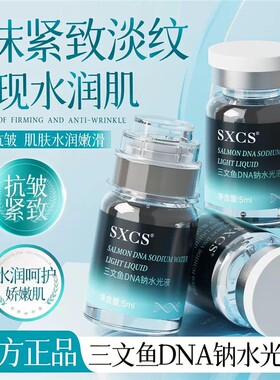 三文鱼DNA钠水光液医美院线水光SPA动能素肌肤保湿滋润淡化纹