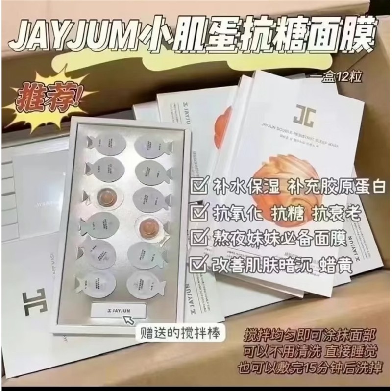 24年2月生产！JAYJUN小鸡蛋小肌蛋面膜4g*12粒SPA级免洗面膜图片