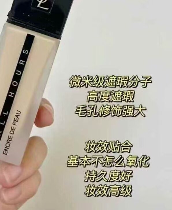 杨家大树的超好用系列!已经绝版老款恒久恒颜无瑕粉底液25ml持妆
