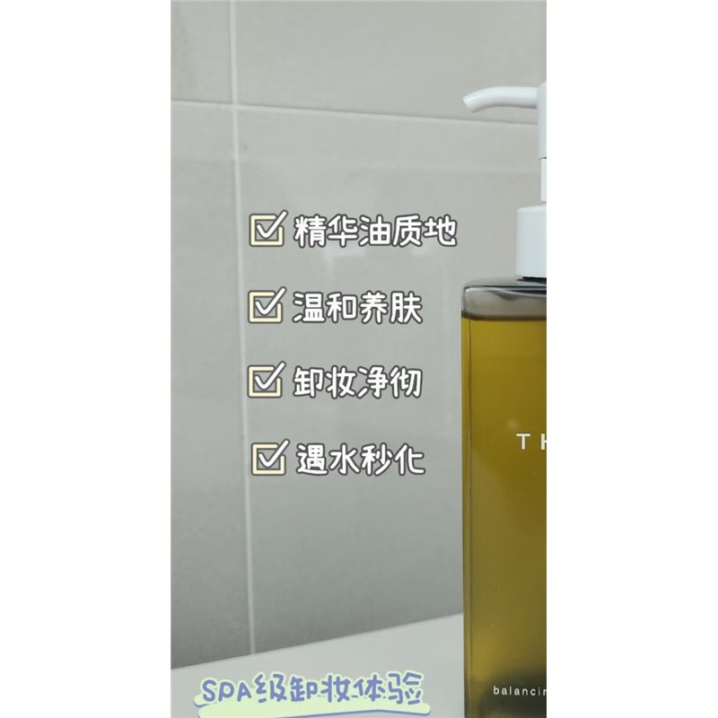 全新第三代升级版!TH平衡卸妆油小三卸妆油185ml温和养肤超干净