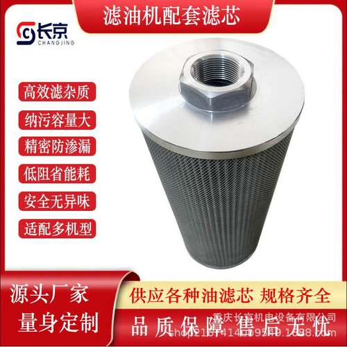 液压油滤芯滤油机配套玻纤材质工业油品过滤精度1微米高精度