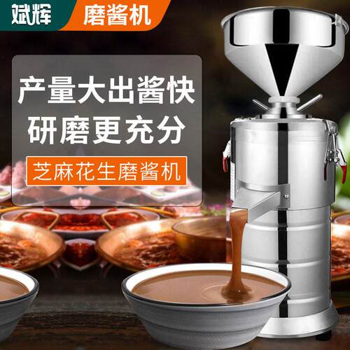 商用多功能可可豆磨酱机早餐店研磨机大容量全自动芝麻花生磨酱机