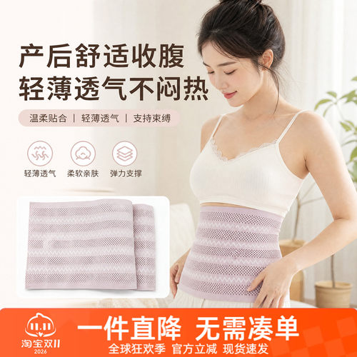佳禾腹带产后舒适收腹轻薄透气不闷热四季可用固定带