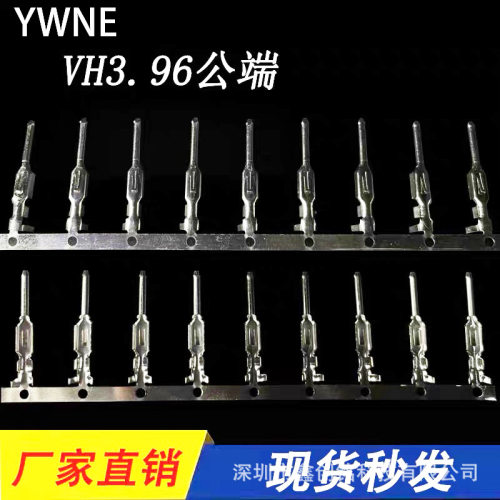 VH-RT空接公端连带端子簧片插针簧片3.96空中对接插簧3500只一盘