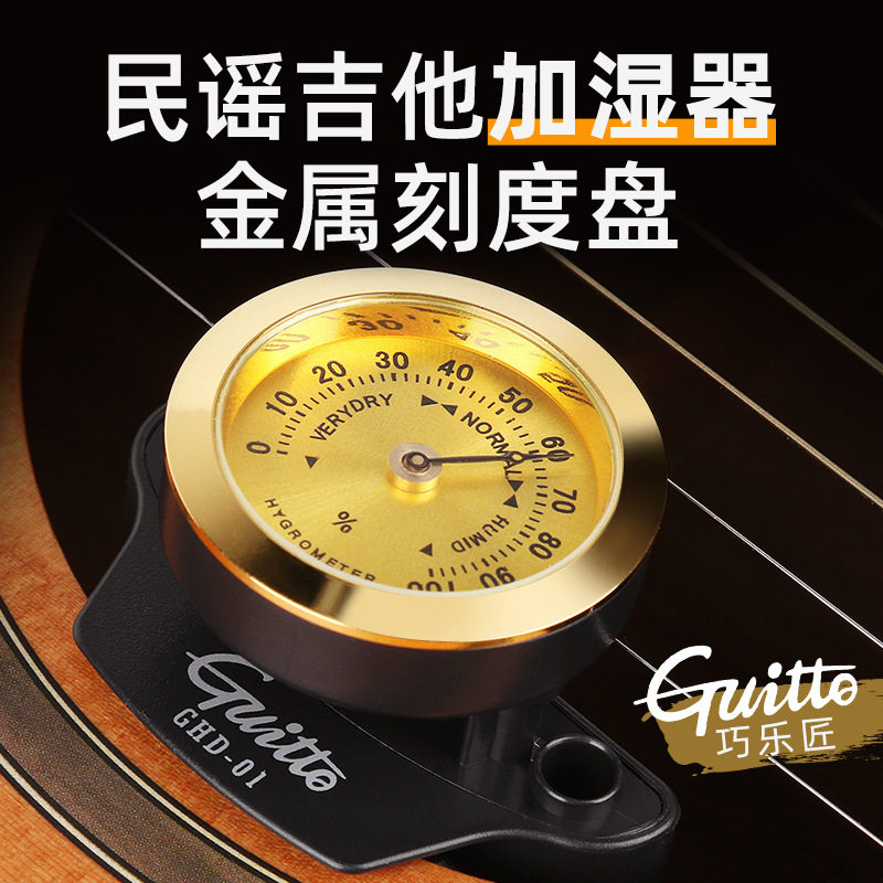 巧乐匠民谣古典吉他音孔加湿器保养通用刻度湿度计冬季保养配件