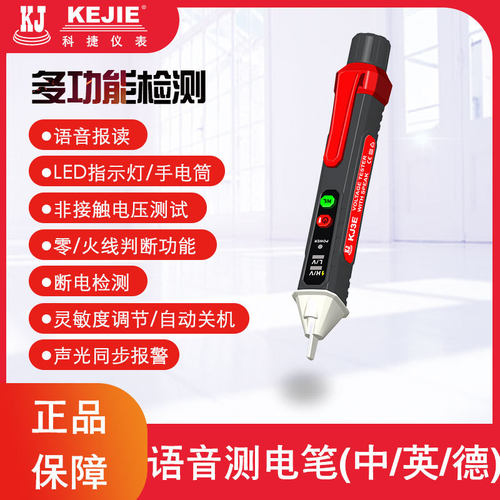 科捷KJ3E感应电笔家用高精度线路检测多功能语音验断点电工