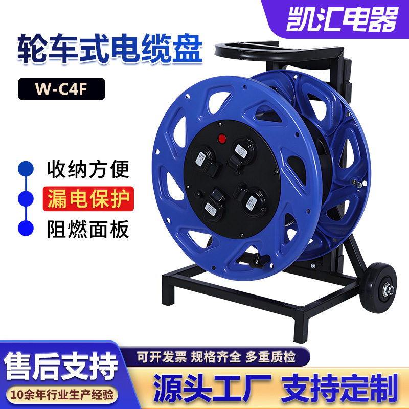凯汇电器轮车式380电缆盘380V型号W-C4F移动电线盘电缆卷盘电缆盘