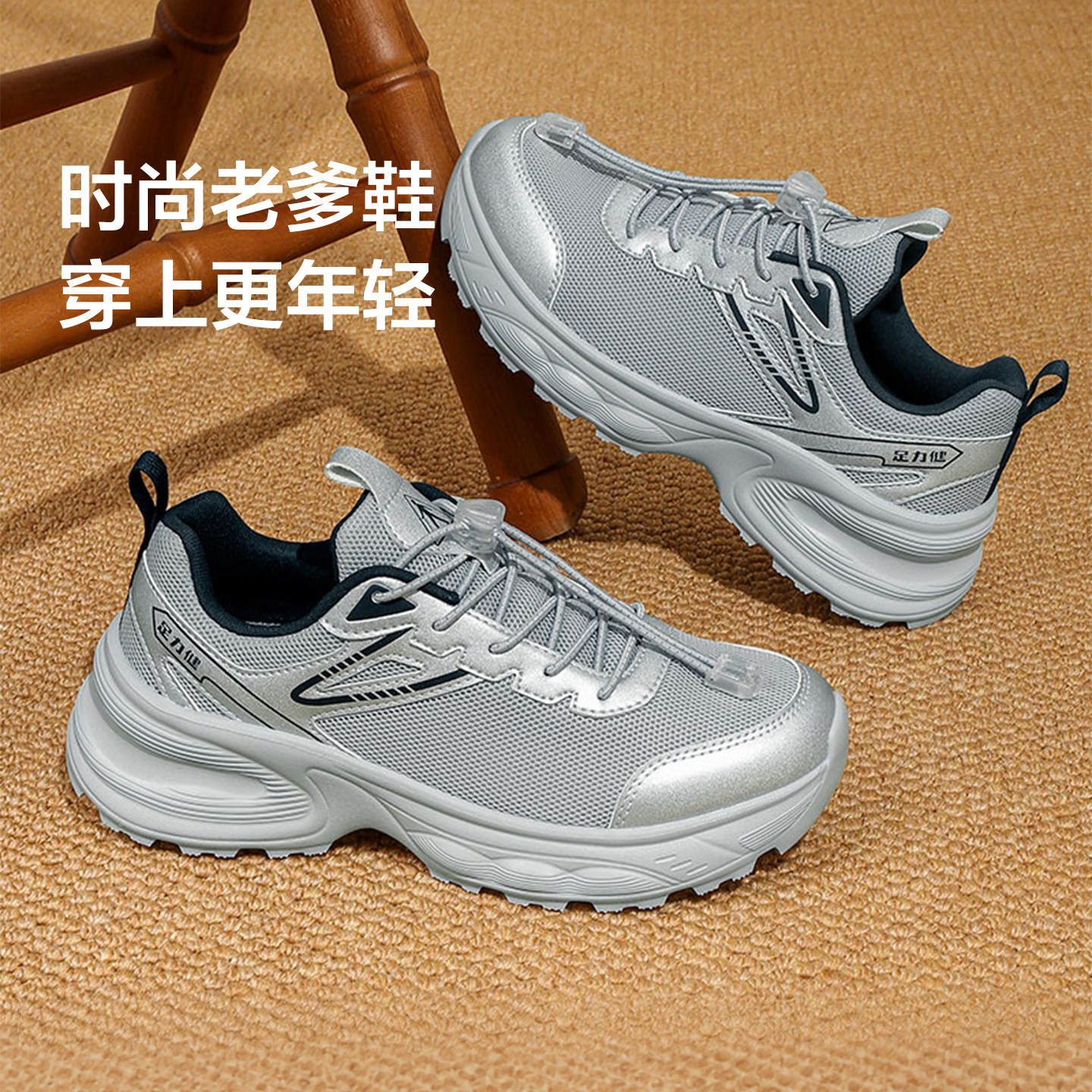 足力健老人鞋春秋季新品女鞋老爹鞋复古时尚情侣款软底不累脚鞋正