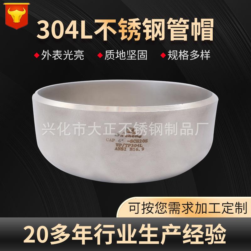 不锈钢管帽碳钢焊接封头厚壁立式冲压管帽大口径椭圆管帽厂家