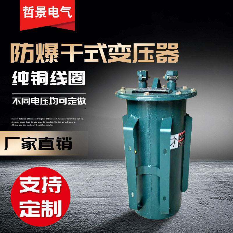 矿用防爆干式变压器KDG/K-2.5KVA-10KVA1140V/660V/380V/220V