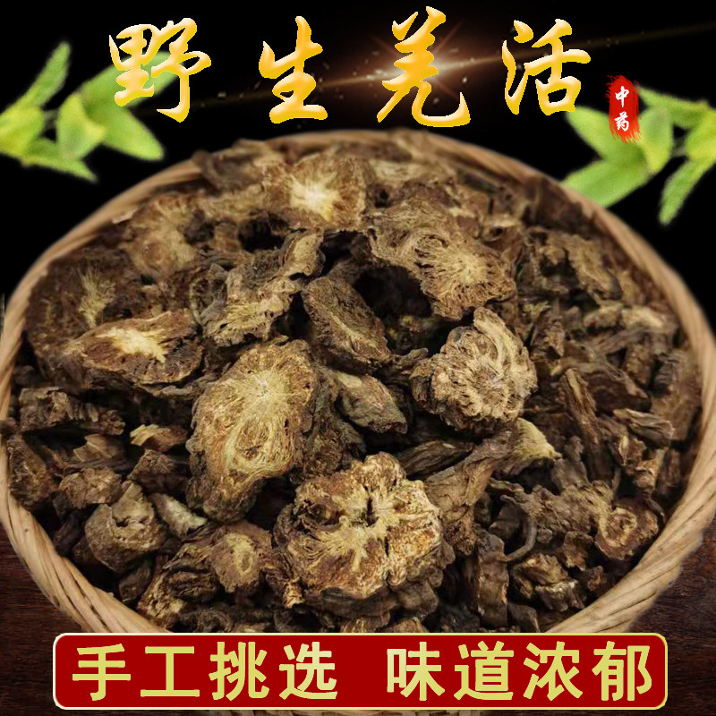 正品羌活中药材500g克羌青羌滑川羌另有香附紫苏当归白芍柴胡独活_虎窝淘