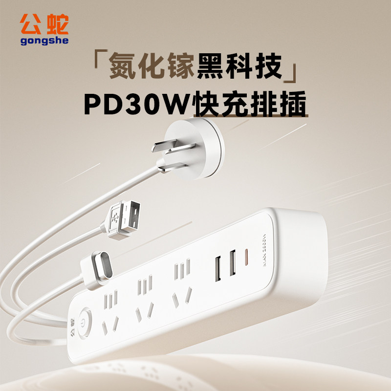 公蛇USB带线插排家用多功能