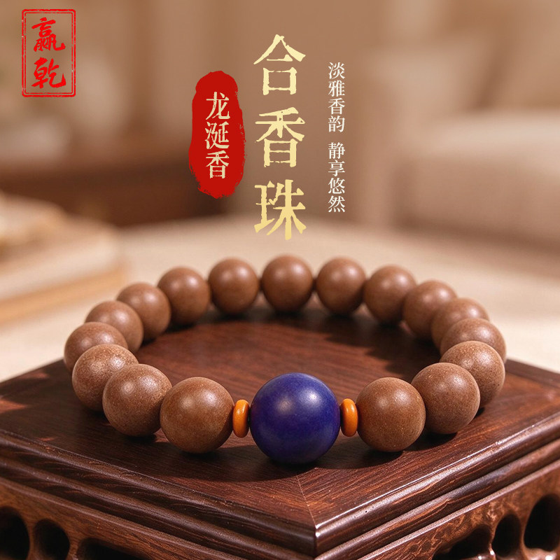 赢乾手工龙涎香香珠手串古法非遗植物沉香檀香合香手链饰品礼物