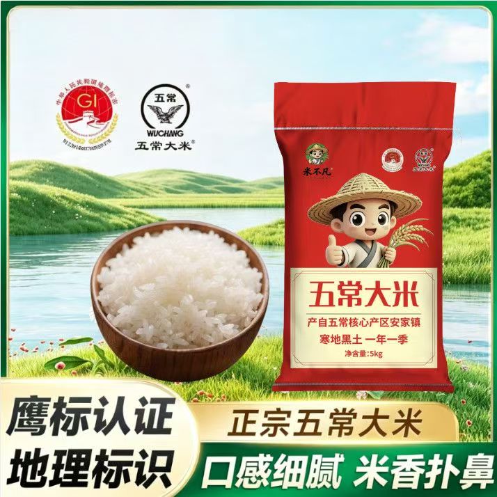 【五常大米】黑龙江优质5斤装真空