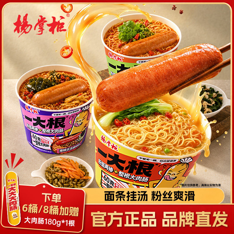 杨掌柜一大根肉肠桶装泡面图片