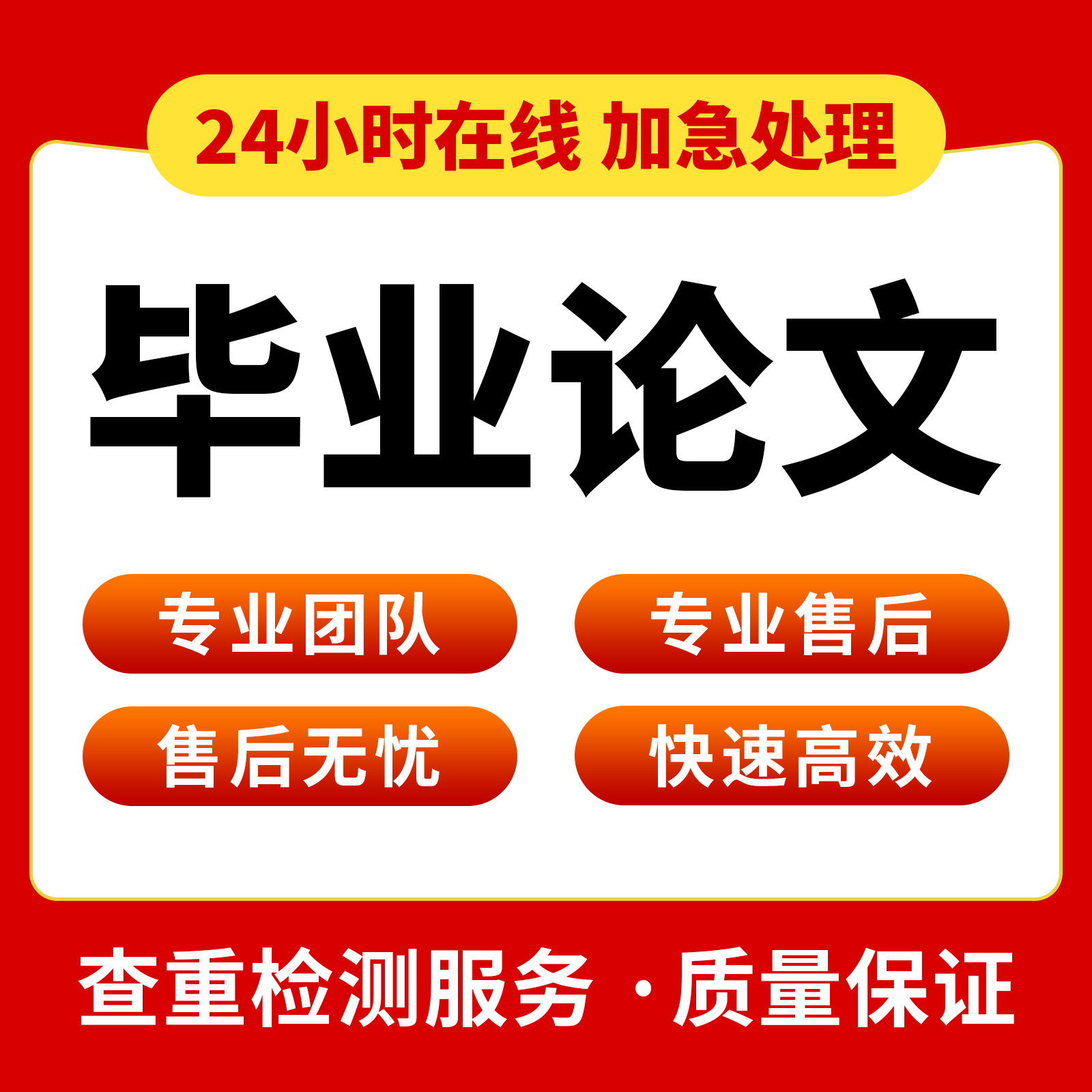 【论文 】函授自考专本毕/业文国开/计算机汉语言职称/查重检测图片