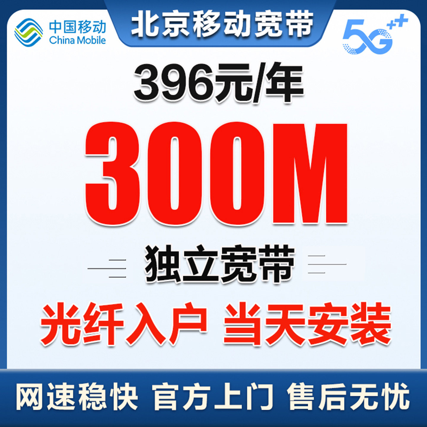 北京移动宽带办理无线网北京宽带上门安装宽带单续费光纤家用套餐