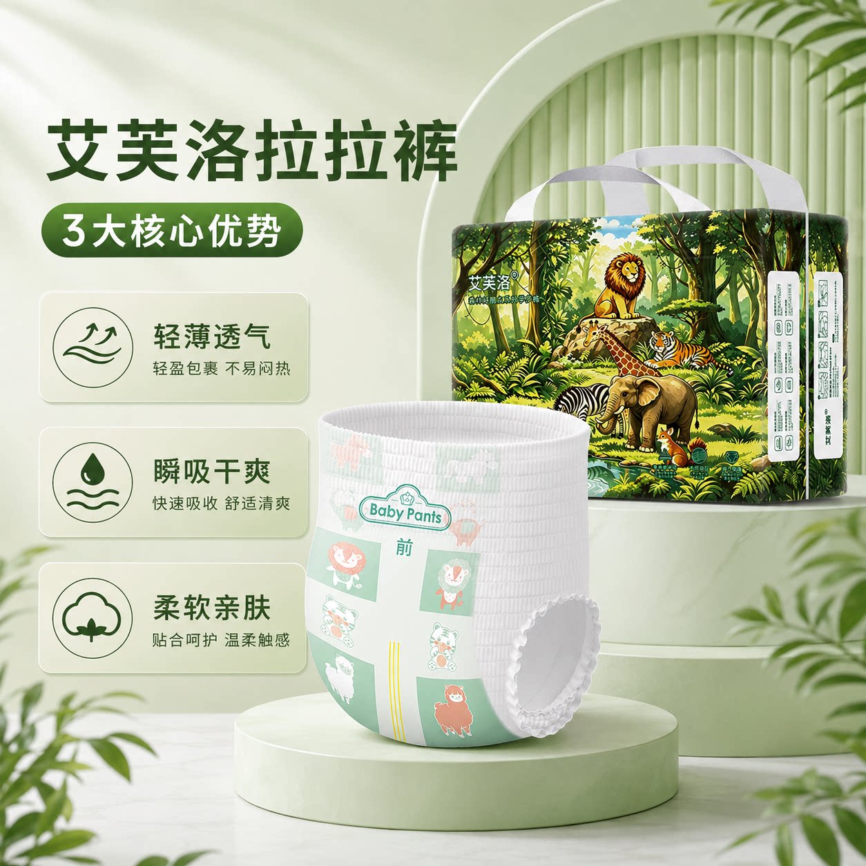 艾芙洛婴儿拉拉裤轻薄透气瞬吸
