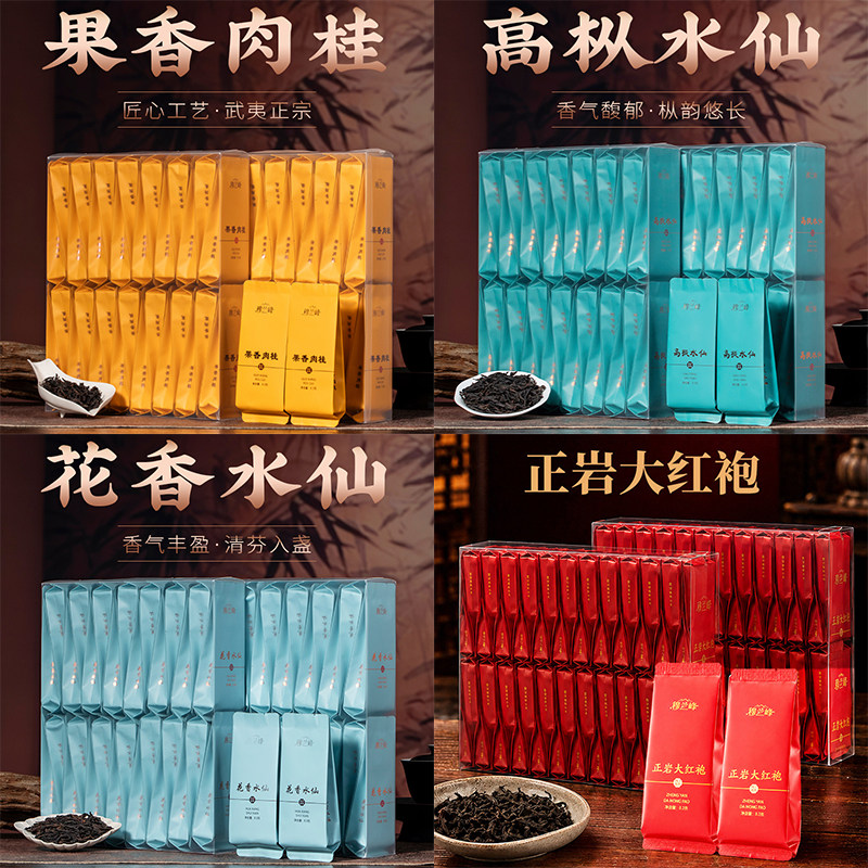 武夷岩茶大红袍口粮小包装组合
