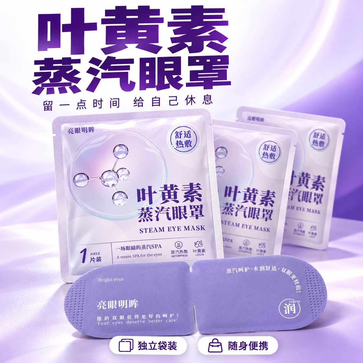 10片装！三七坊叶黄素蒸汽眼罩