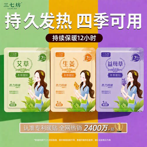 草本精粹+持久恒温，一贴暖足12小时