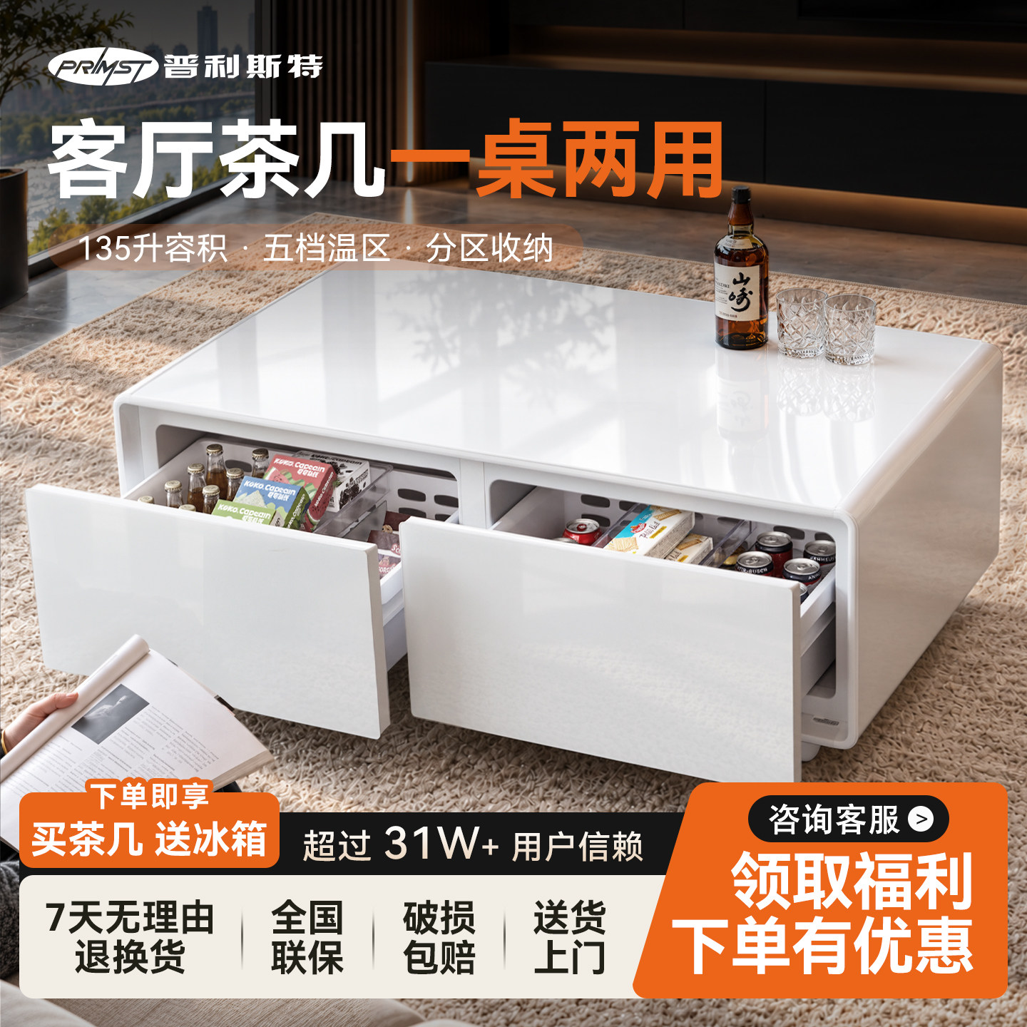 普利斯特多功能茶几冰箱135L冷藏五档控温轻奢极简家用办公两用
