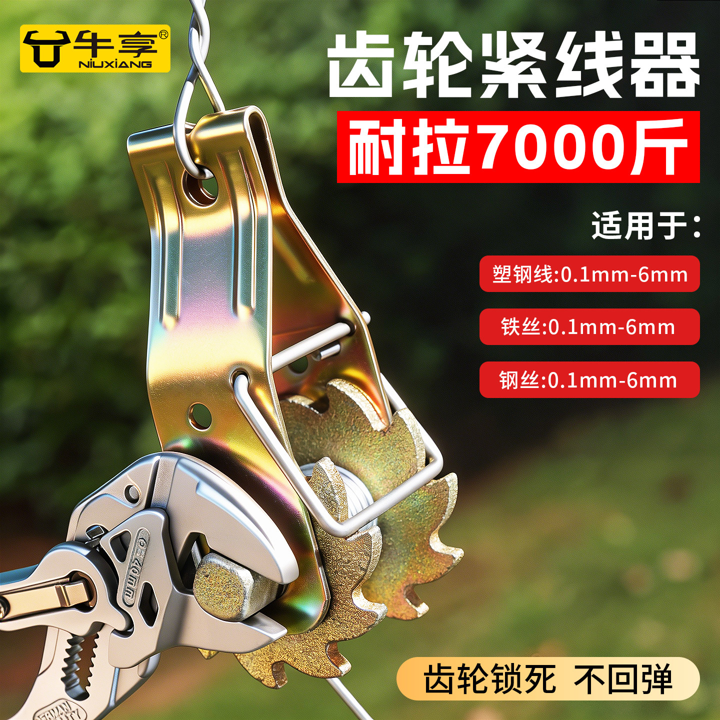 齿轮紧线器钢丝葡萄蔬菜大棚全钢镀锌小型铁丝钢丝收紧器卡扣紧固