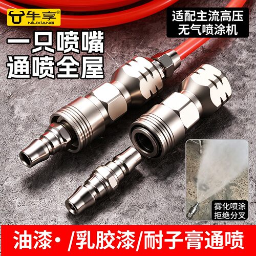 喷涂机不锈钢快插喷嘴