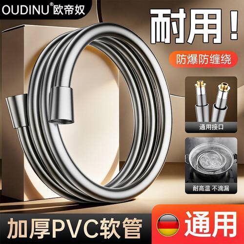 欧帝奴家用花洒防爆淋浴软管热水器耐高温浴室连接喷头PVC管通用