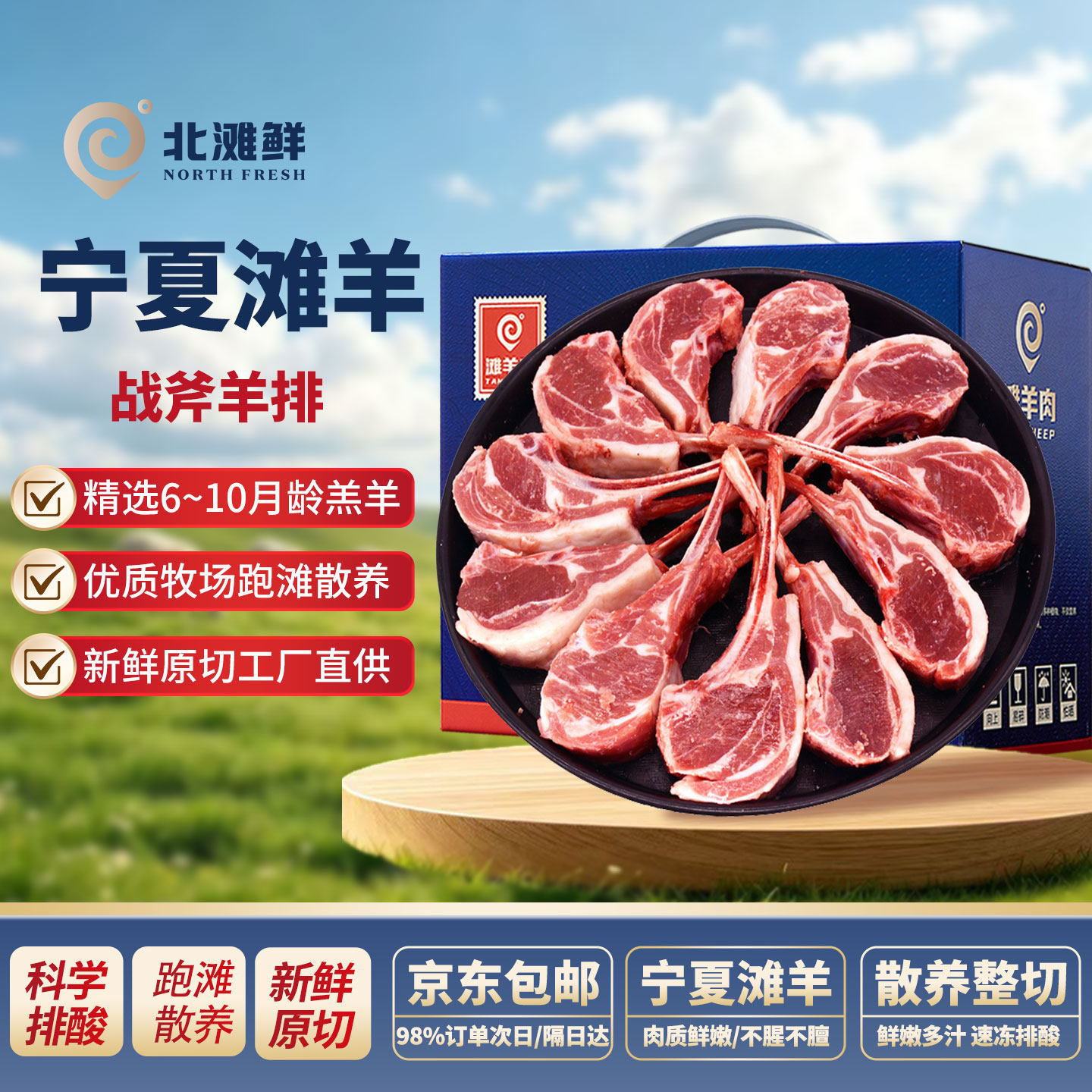 宁夏滩羊战斧羊排原切羔羊肋排法式羊排新鲜羊肉烧烤食材清真现杀  羊实拍商品图