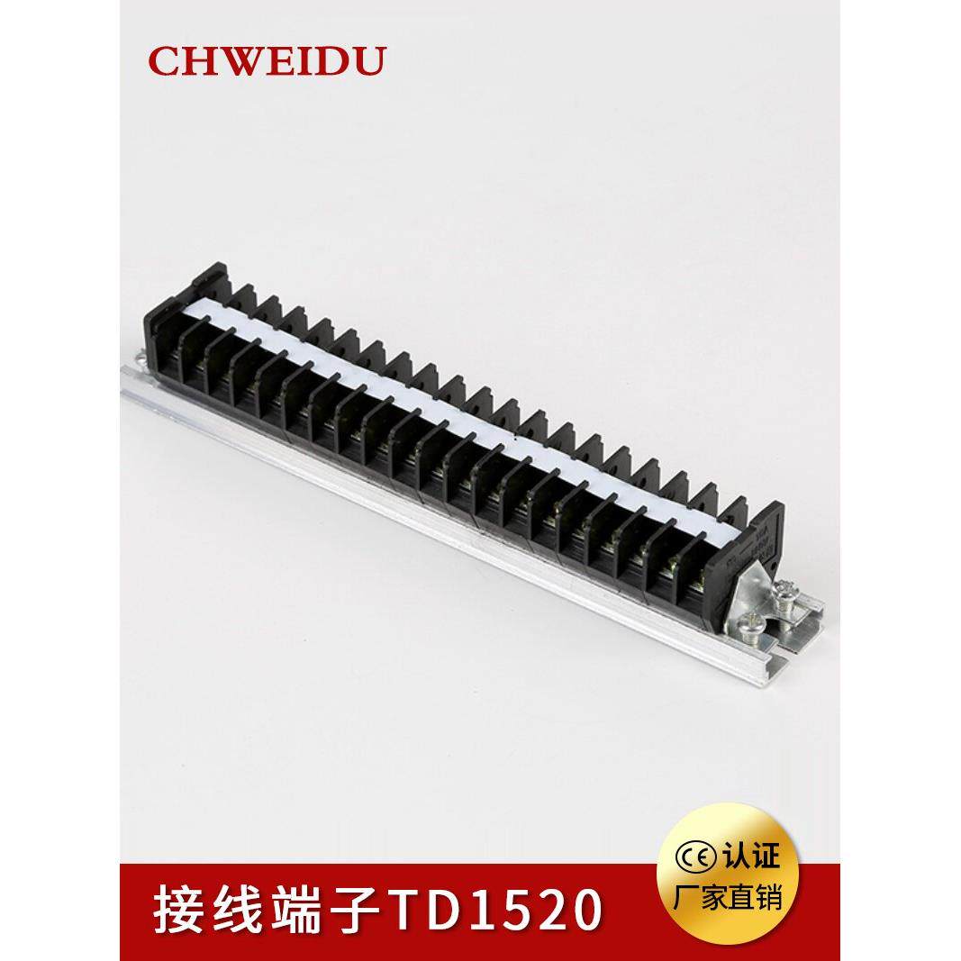 Td-1520导轨式组合端子座Td15A端子座20位端子座电线端子座